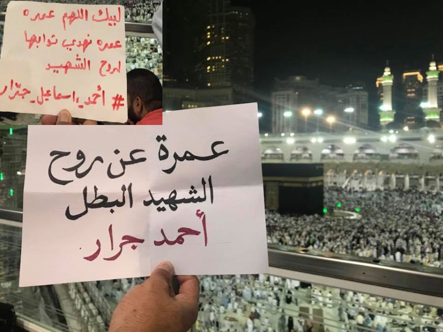أهل العطاء لا زالوا يُقدمون .. عُمرتين عن الشهيدين الأحمدين جـــرار